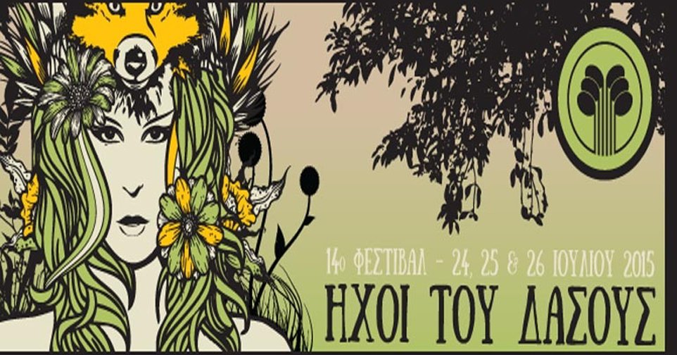 Φεστιβάλ Ήχοι του Δάσους | Οροπέδιο Αγ. Τριάδος, Καλοσκοπή Φωκίδας